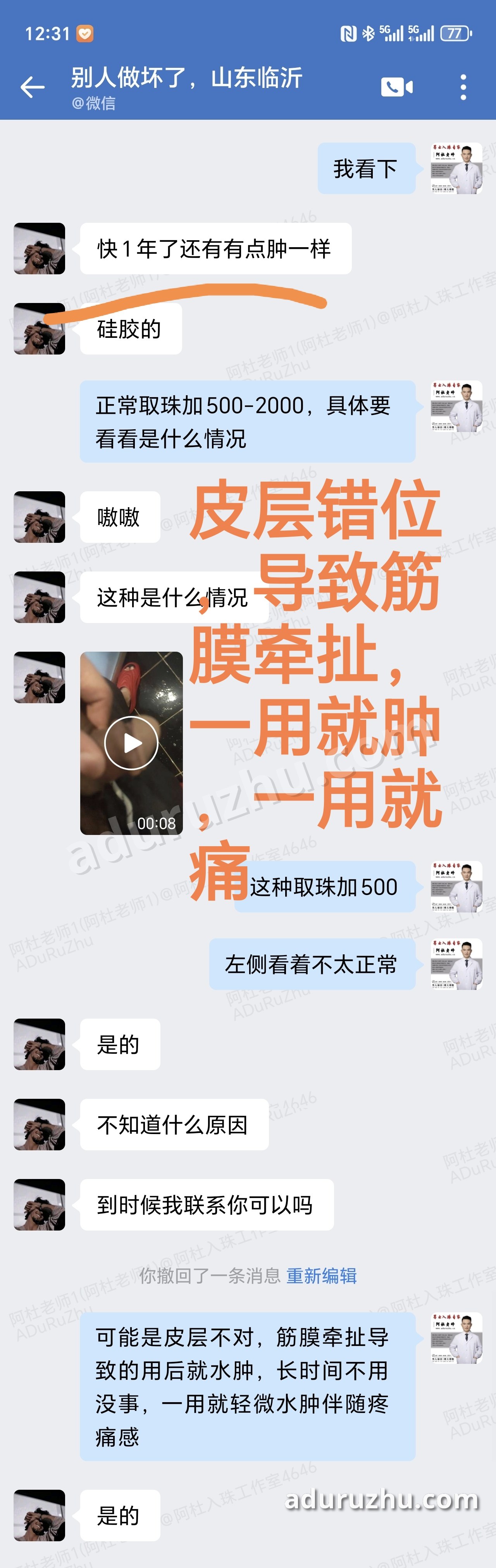 皮层错位导致筋膜牵扯,一用就肿,一用就痛