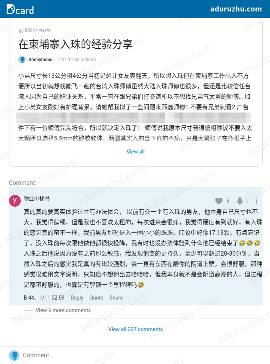 台湾Dcard网友讨论入珠截图1