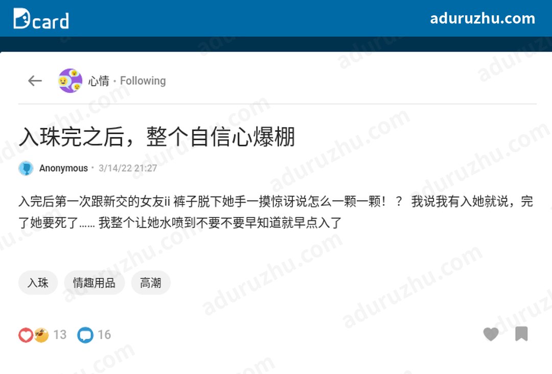 台湾Dcard网友讨论入珠截图2