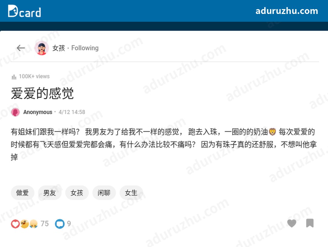 台湾Dcard网友讨论入珠截图3