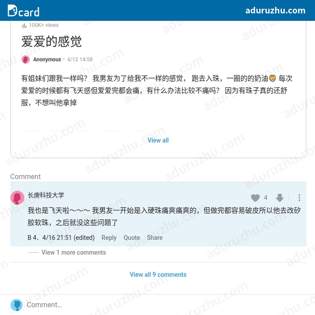 台湾Dcard网友讨论入珠截图4