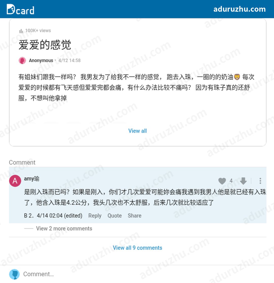 台湾Dcard网友讨论入珠截图5