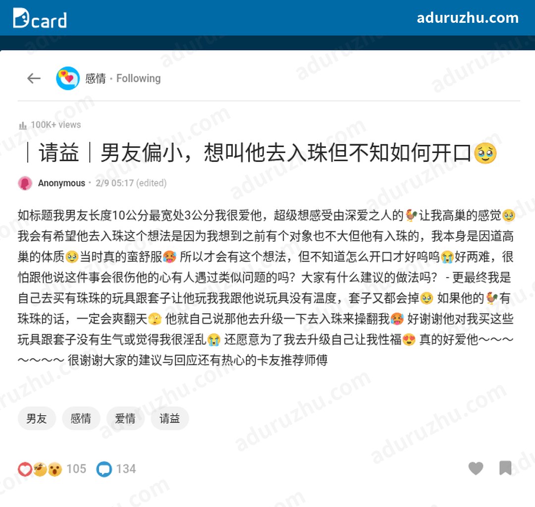台湾Dcard网友讨论入珠截图6