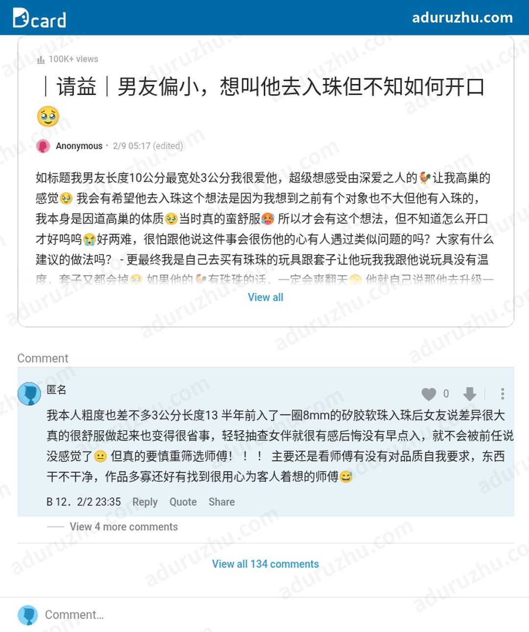台湾Dcard网友讨论入珠截图7