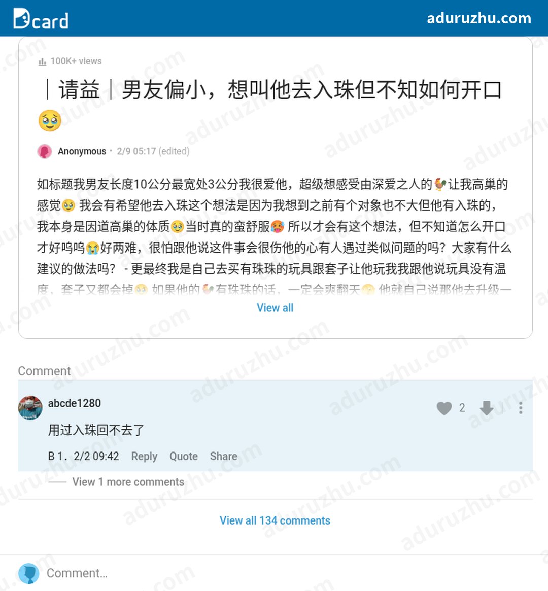 台湾Dcard网友讨论入珠截图8