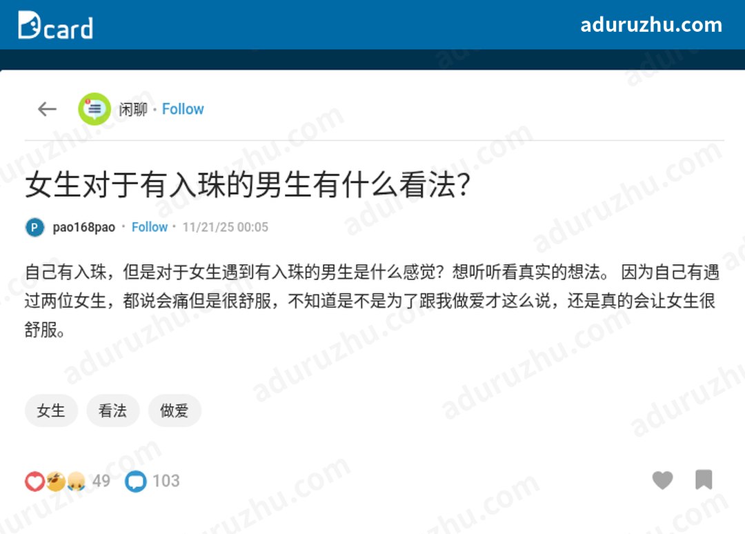 台湾Dcard网友讨论入珠截图10