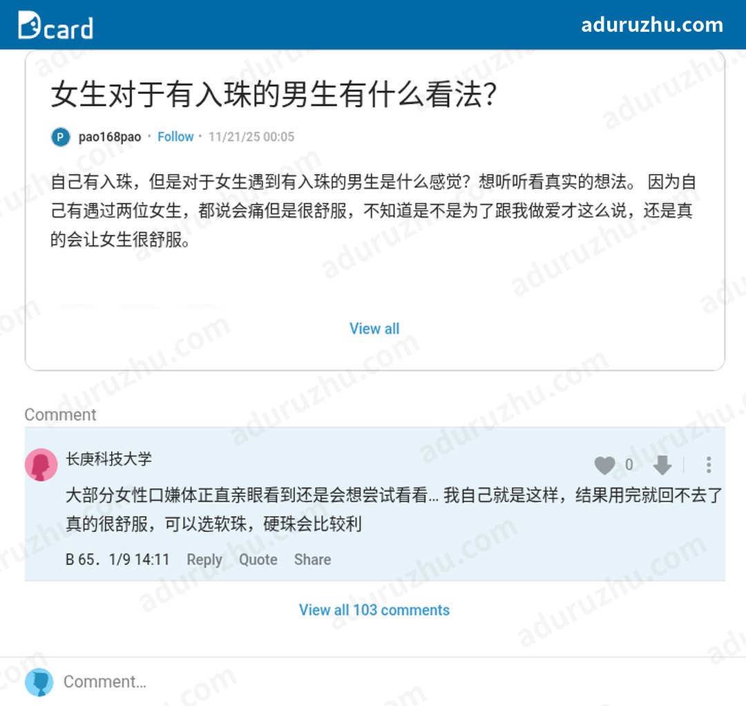 台湾Dcard网友讨论入珠截图11