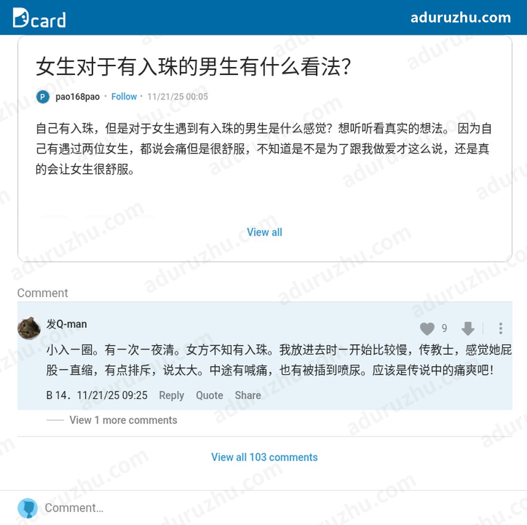 台湾Dcard网友讨论入珠截图12