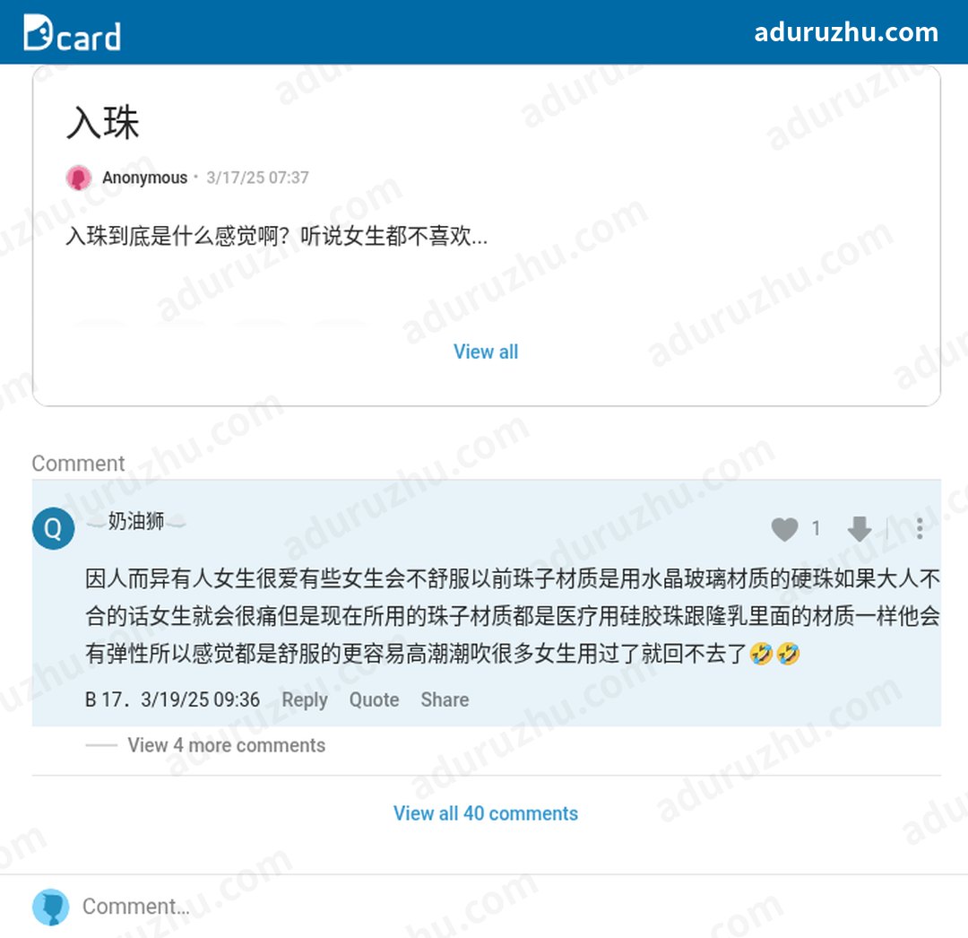 台湾Dcard网友讨论入珠截图13