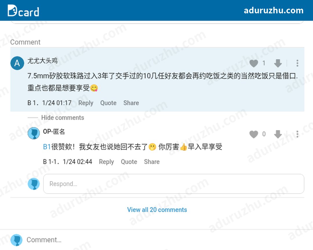 台湾Dcard网友讨论入珠截图15