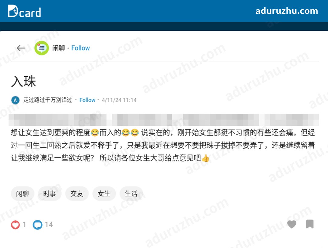 台湾Dcard网友讨论入珠截图16