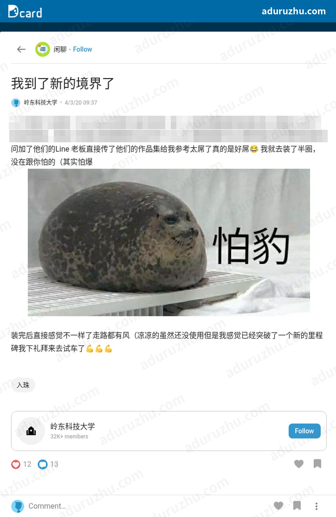 台湾Dcard网友讨论入珠截图17