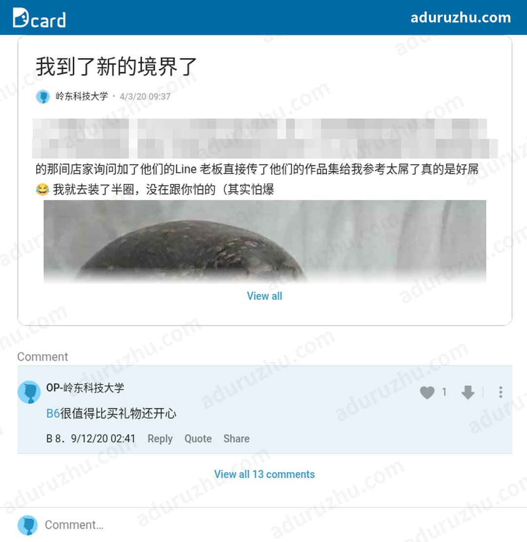 台湾Dcard网友讨论入珠截图19