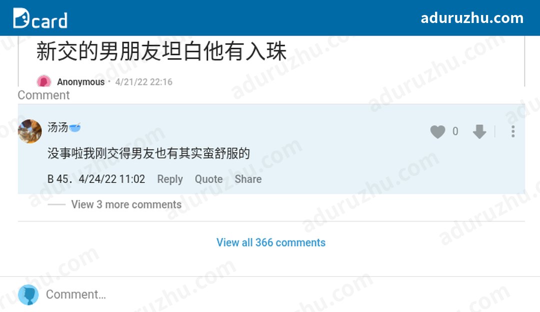 台湾Dcard网友讨论入珠截图24