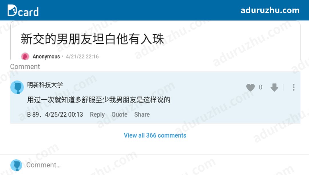 台湾Dcard网友讨论入珠截图25