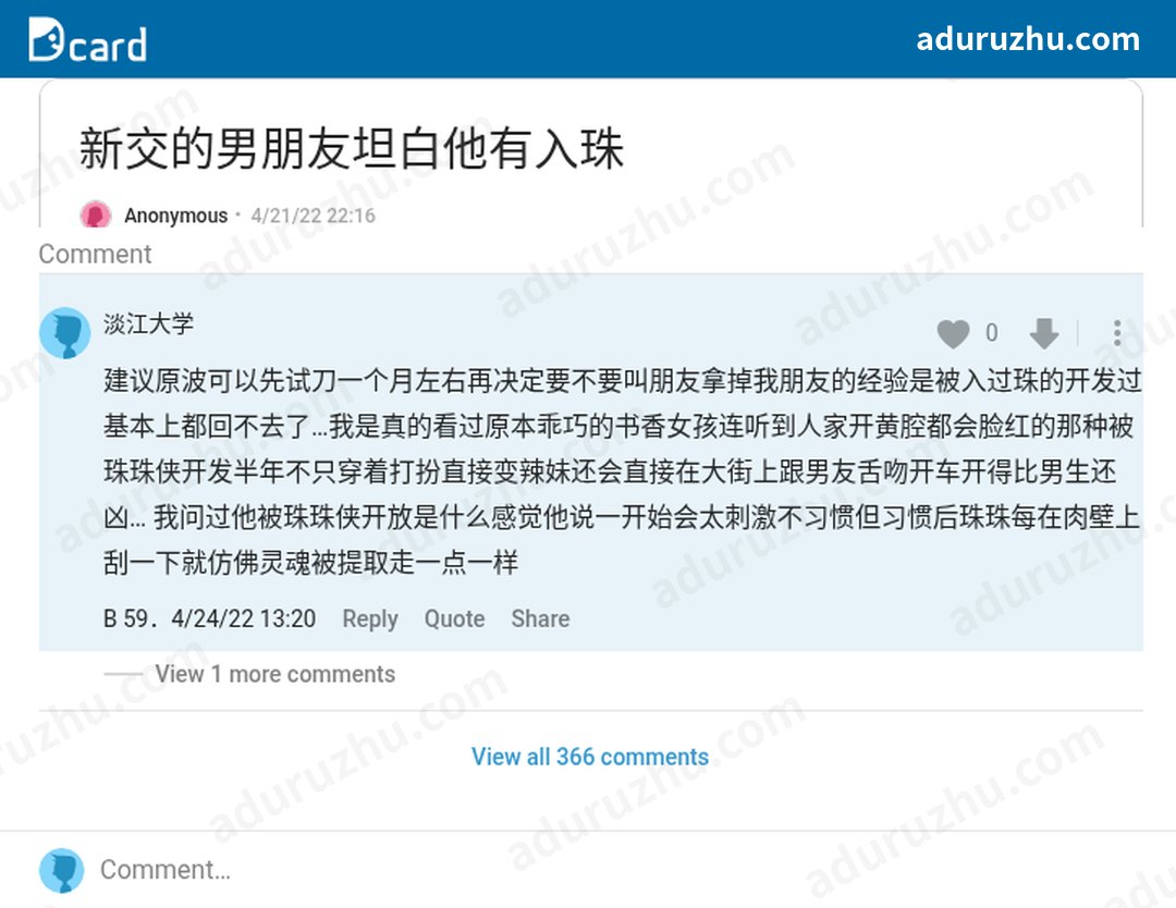 台湾Dcard网友讨论入珠截图26