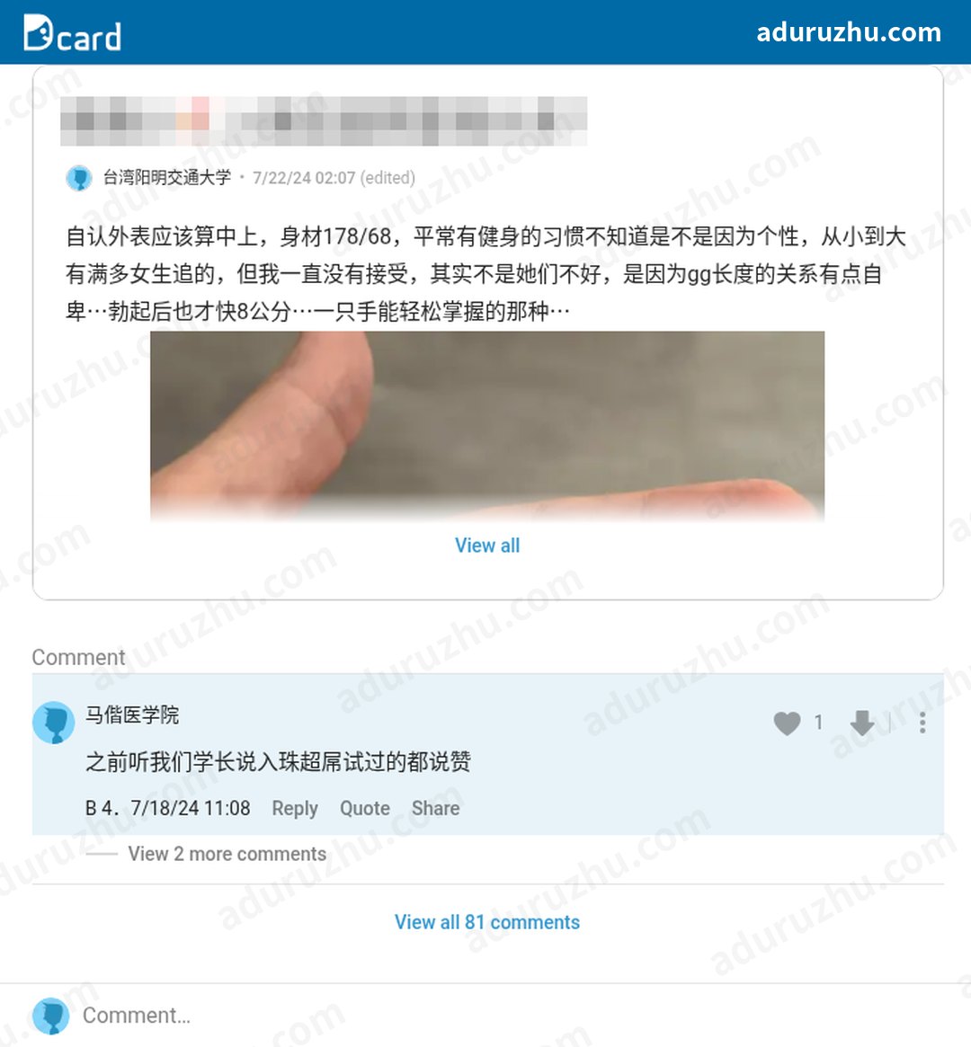 台湾Dcard网友讨论入珠截图30