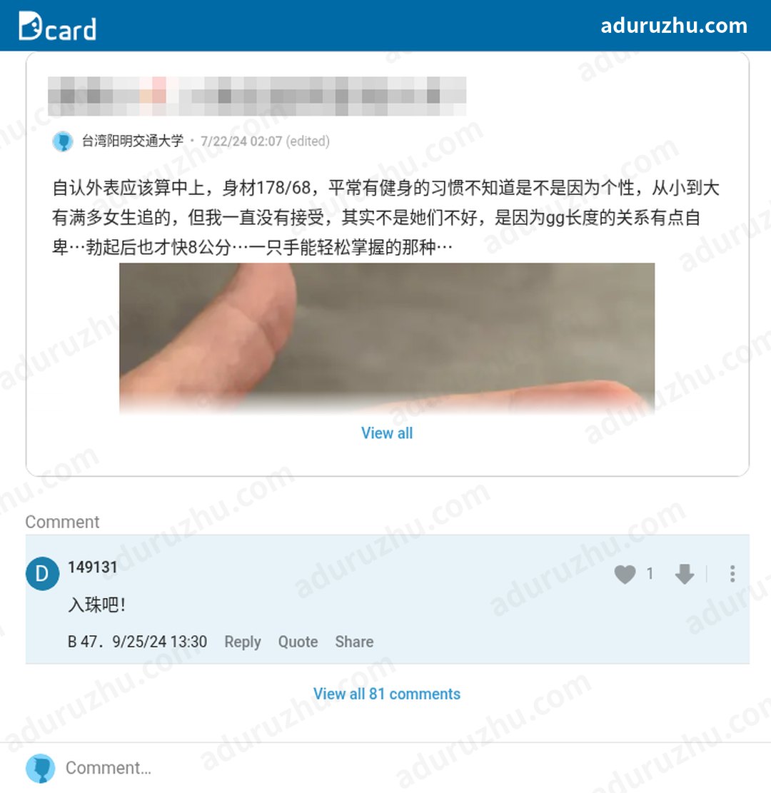台湾Dcard网友讨论入珠截图31