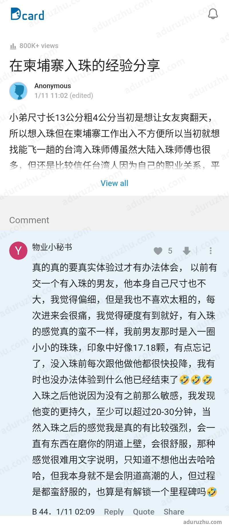 台湾Dcard网友讨论入珠截图1