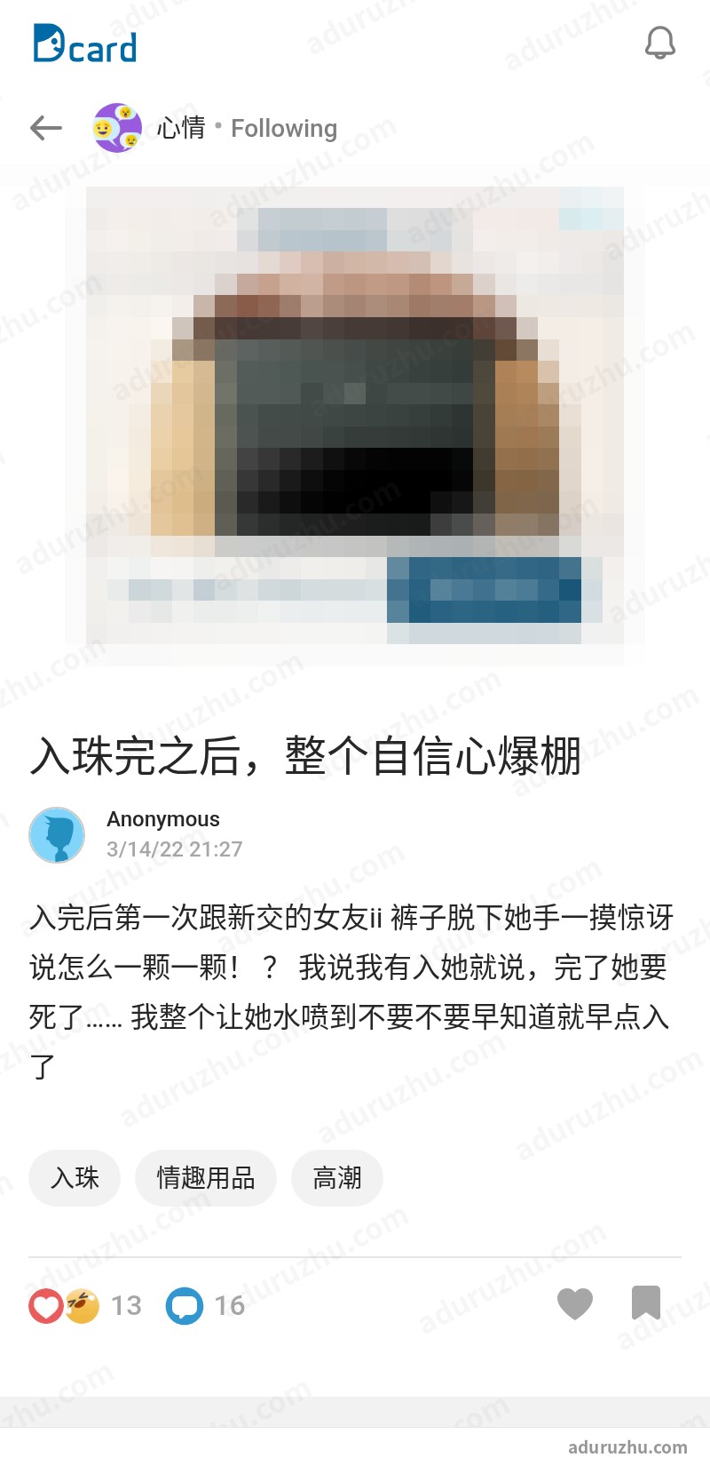 台湾Dcard网友讨论入珠截图2