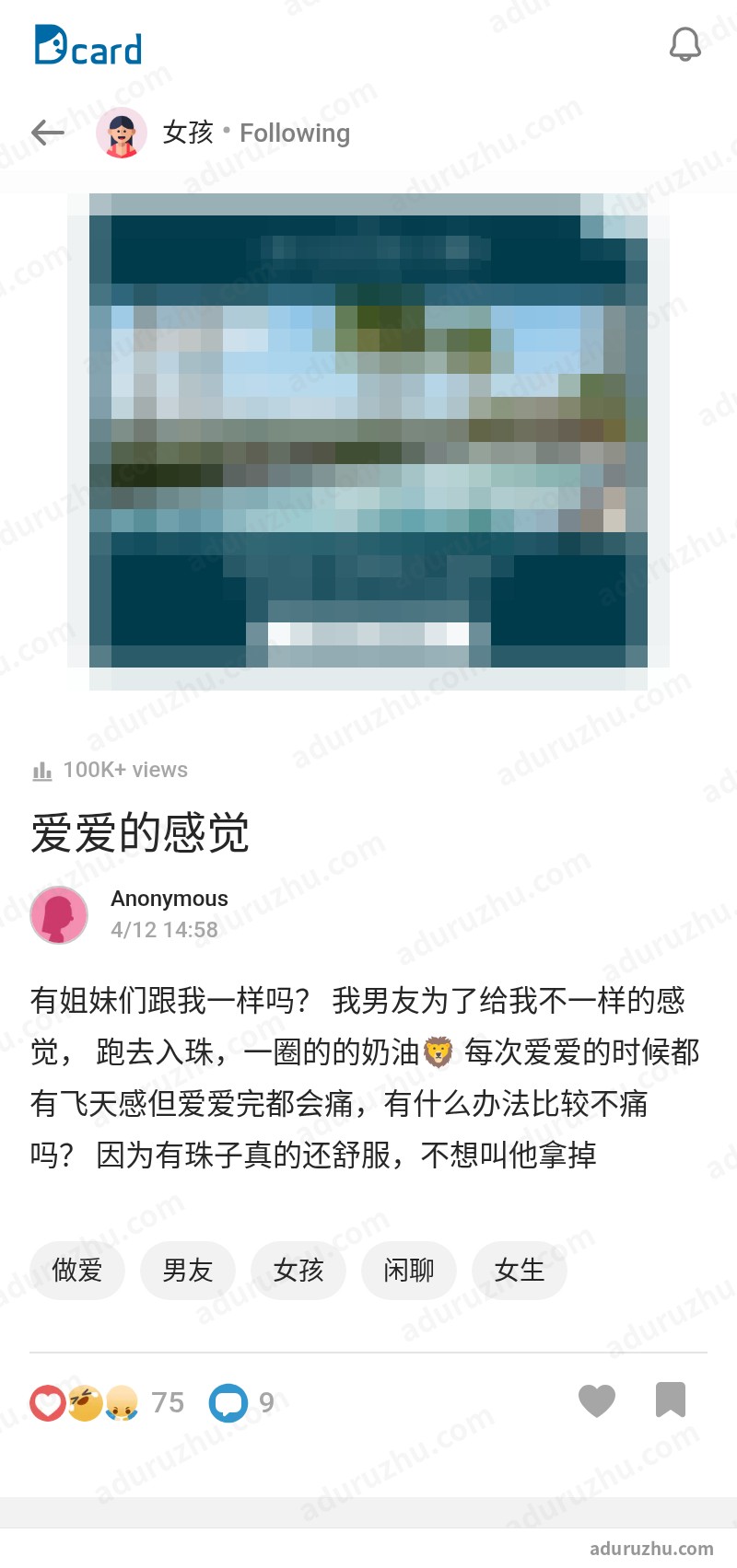 台湾Dcard网友讨论入珠截图3