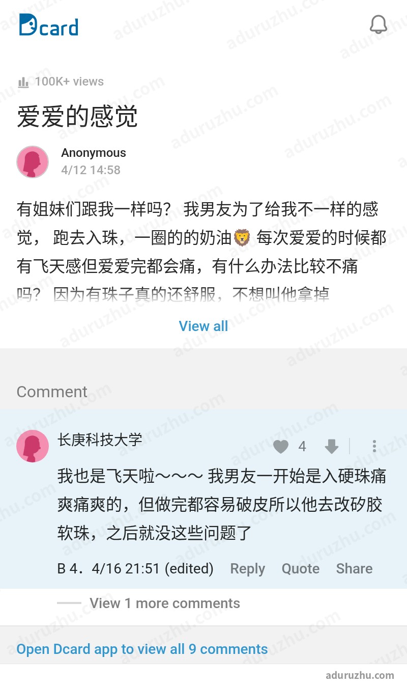 台湾Dcard网友讨论入珠截图4