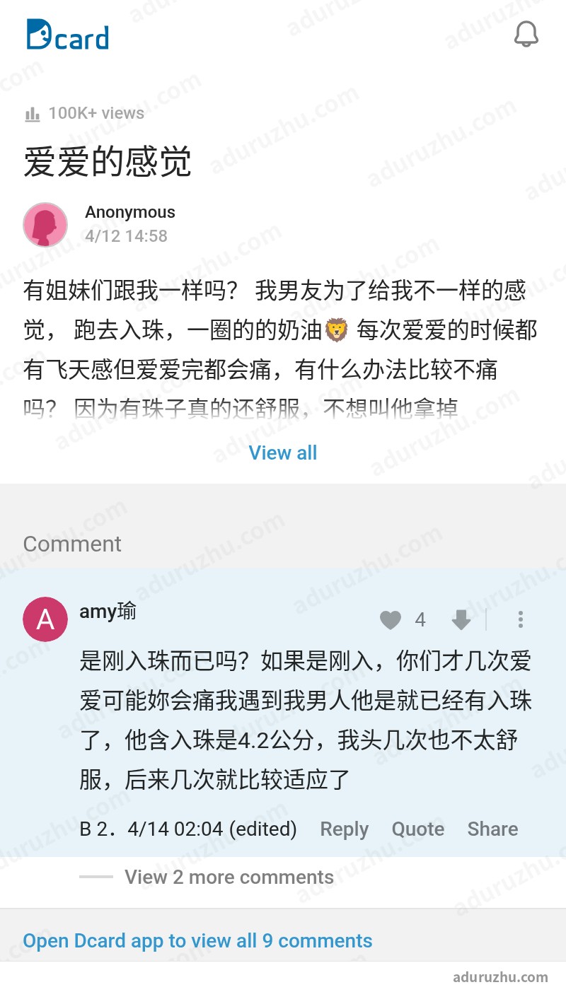 台湾Dcard网友讨论入珠截图5