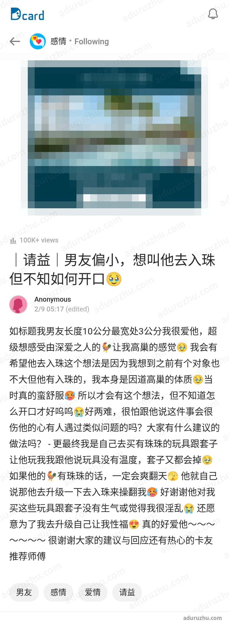台湾Dcard网友讨论入珠截图6