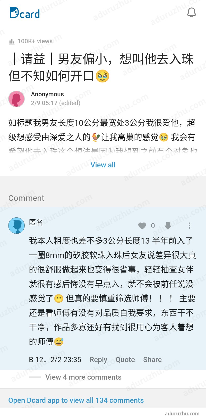 台湾Dcard网友讨论入珠截图7