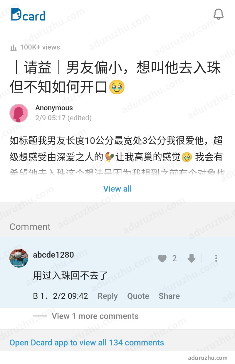 台湾Dcard网友讨论入珠截图8
