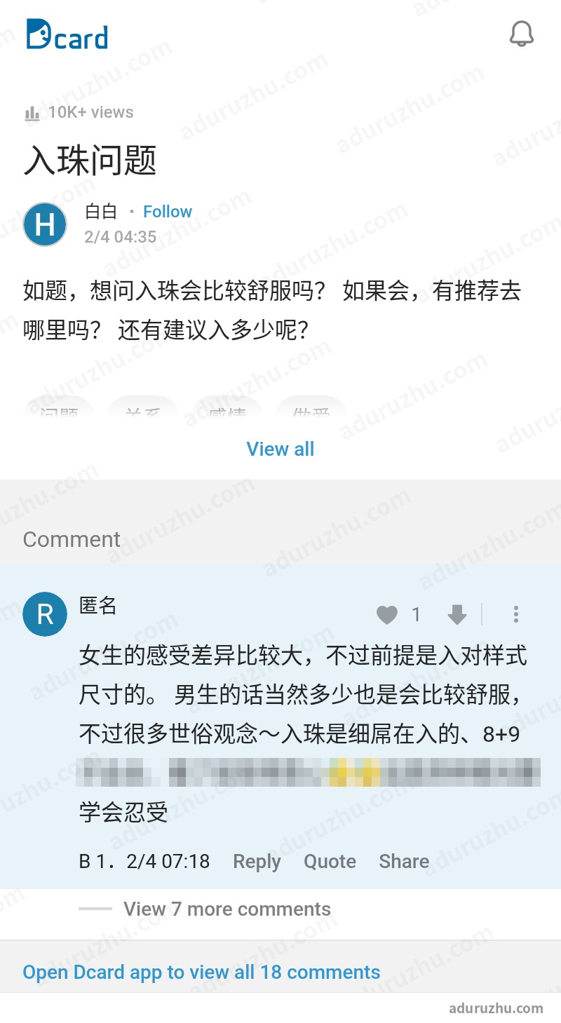 台湾Dcard网友讨论入珠截图9