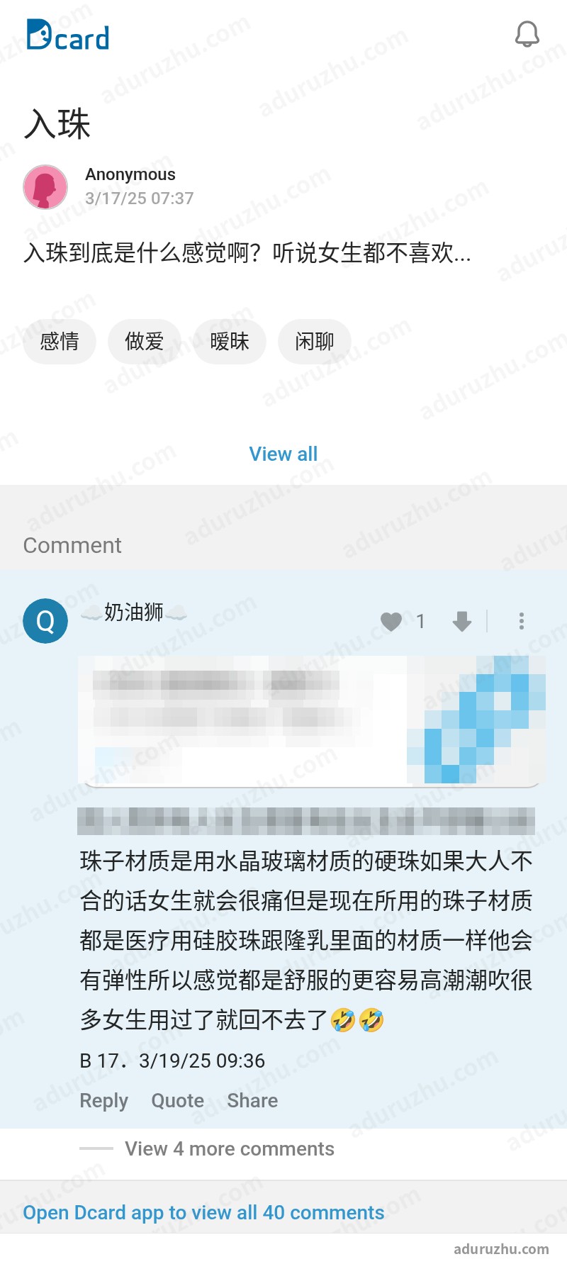 台湾Dcard网友讨论入珠截图12