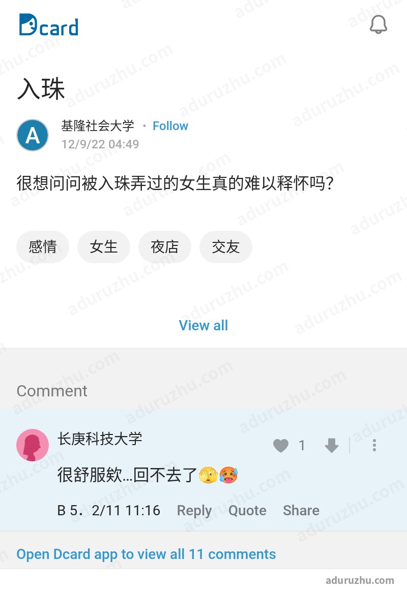 台湾Dcard网友讨论入珠截图14