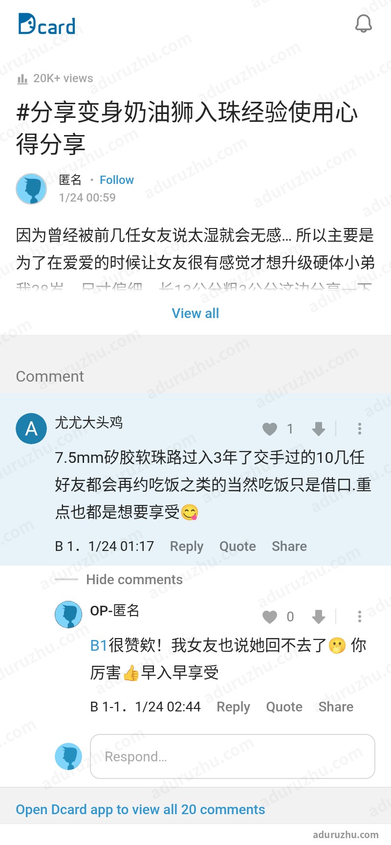 台湾Dcard网友讨论入珠截图15