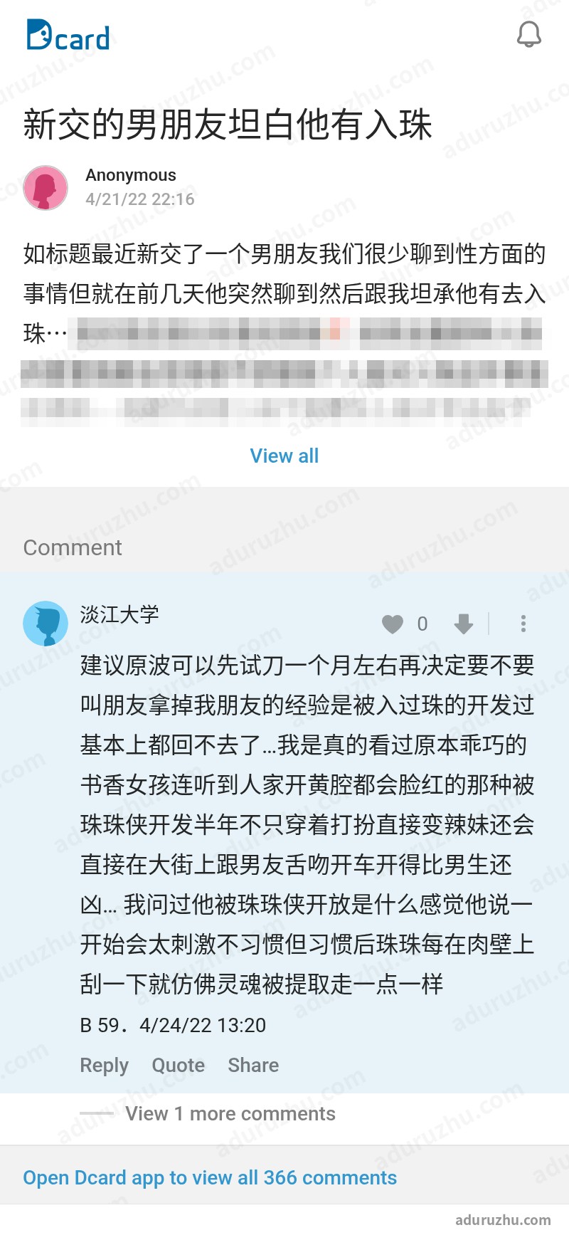 台湾Dcard网友讨论入珠截图16