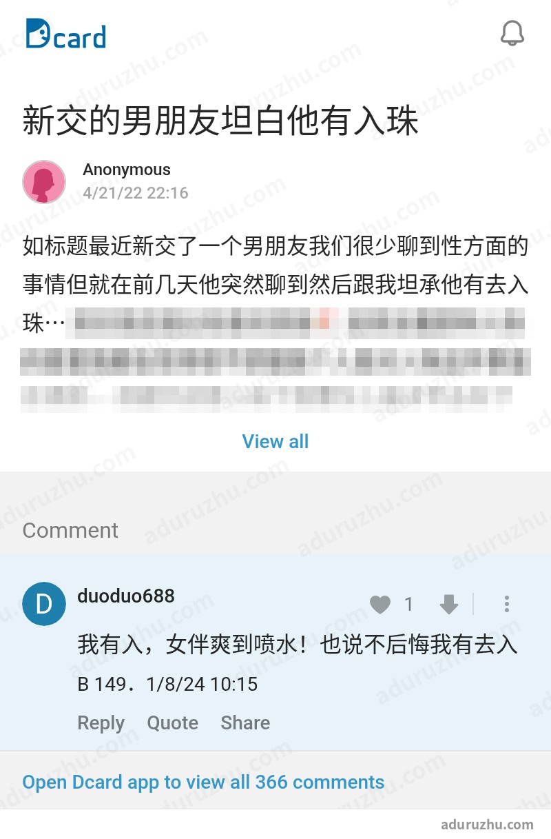台湾Dcard网友讨论入珠截图17