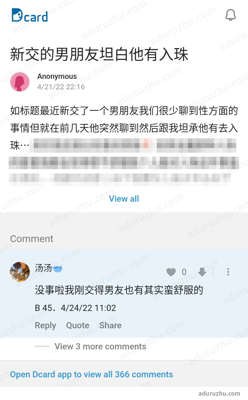 台湾Dcard网友讨论入珠截图19