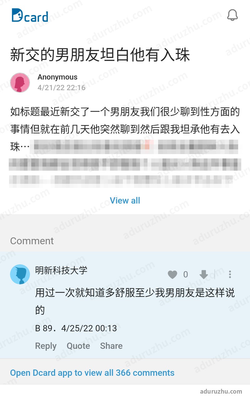 台湾Dcard网友讨论入珠截图20