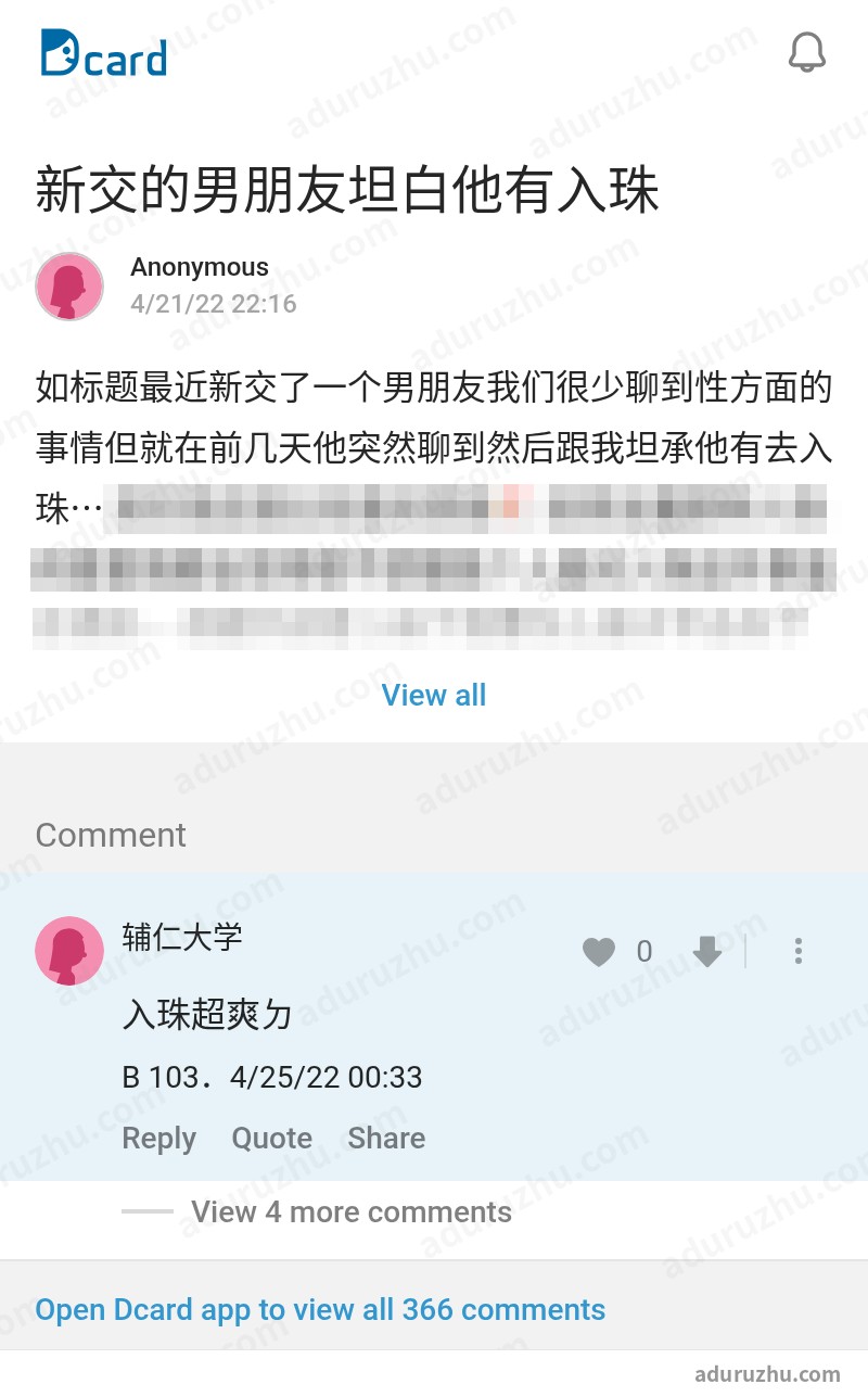 台湾Dcard网友讨论入珠截图21