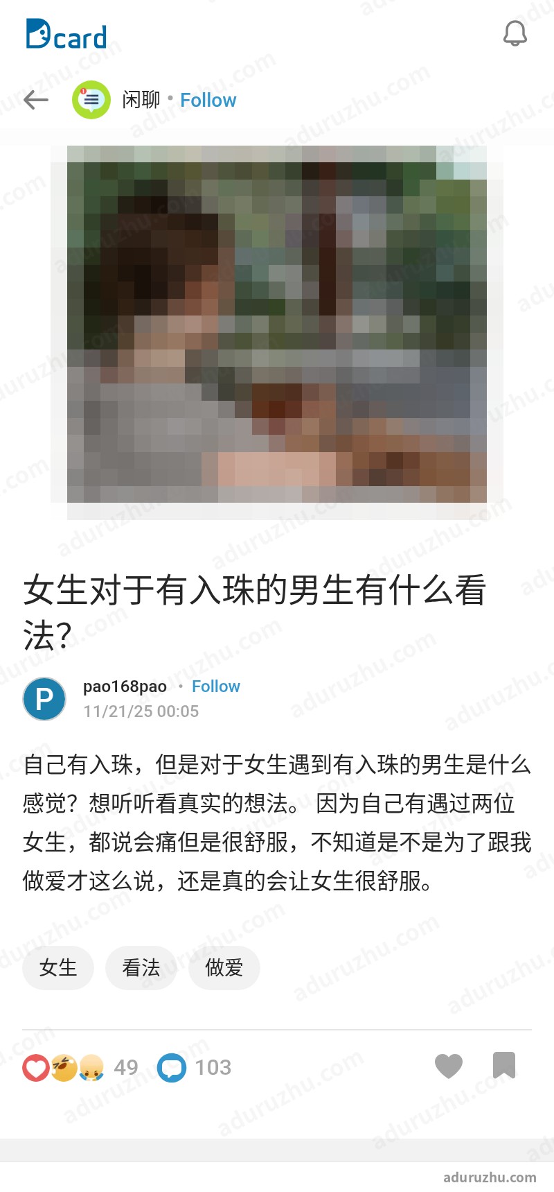 台湾Dcard网友讨论入珠截图23