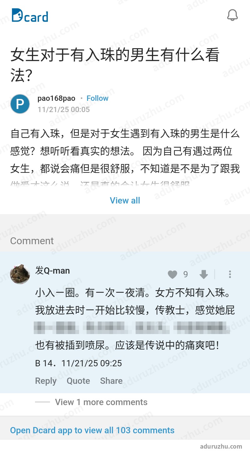 台湾Dcard网友讨论入珠截图24