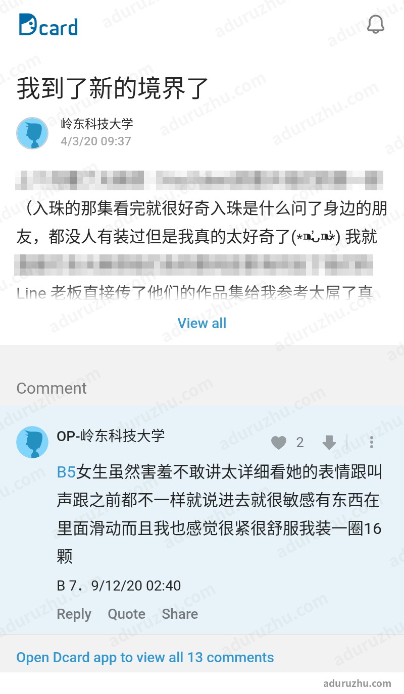 台湾Dcard网友讨论入珠截图25