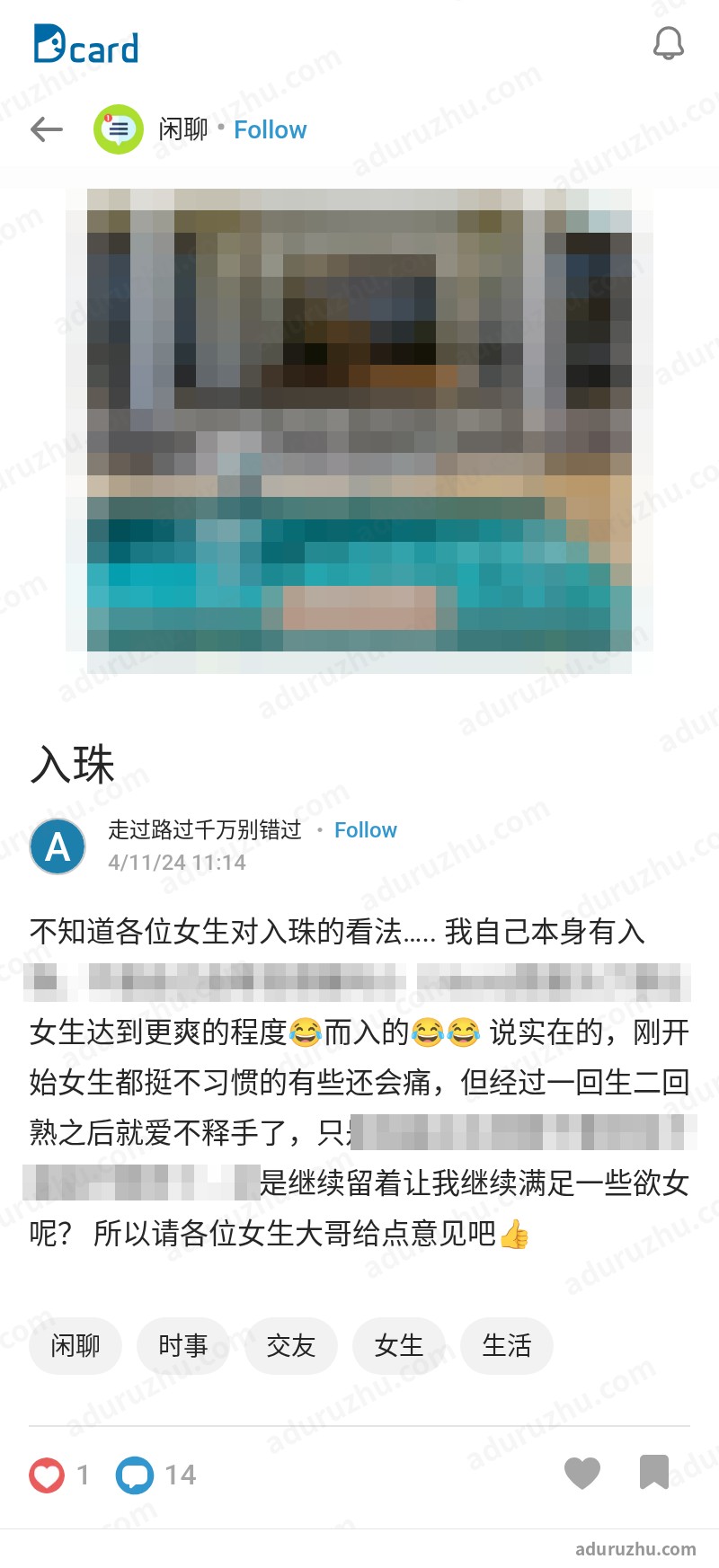 台湾Dcard网友讨论入珠截图27