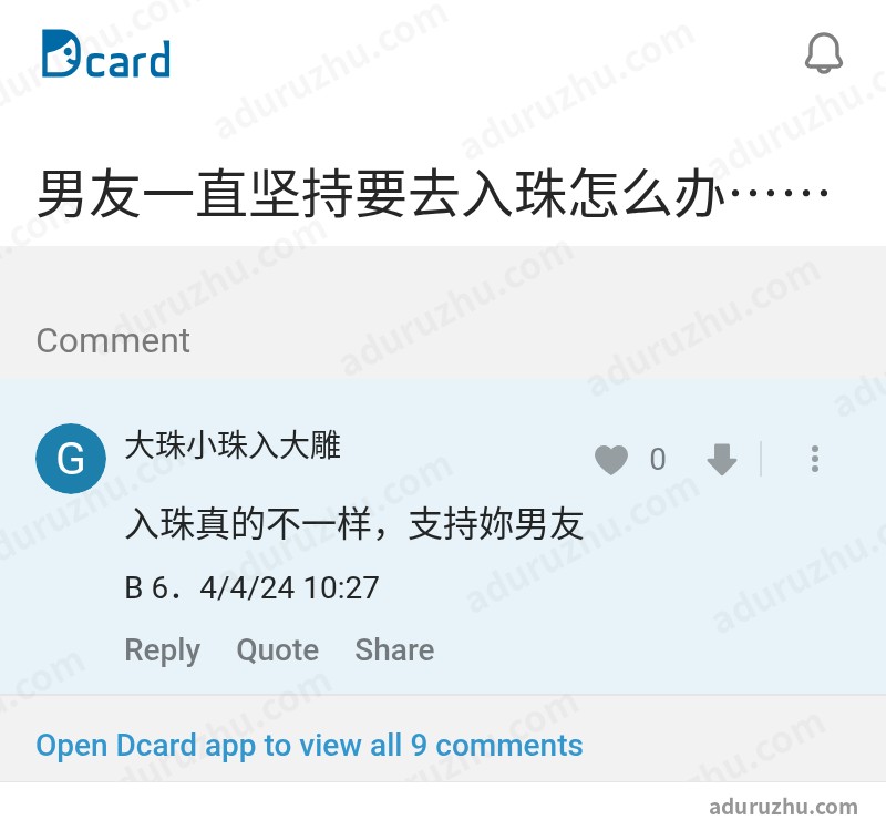 台湾Dcard网友讨论入珠截图29