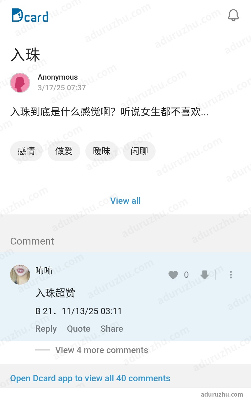 台湾Dcard网友讨论入珠截图32
