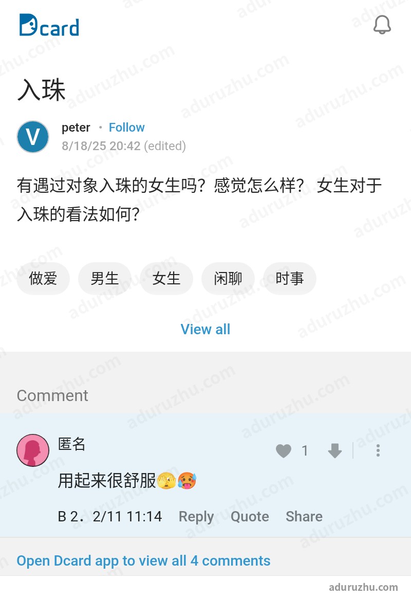 台湾Dcard网友讨论入珠截图35