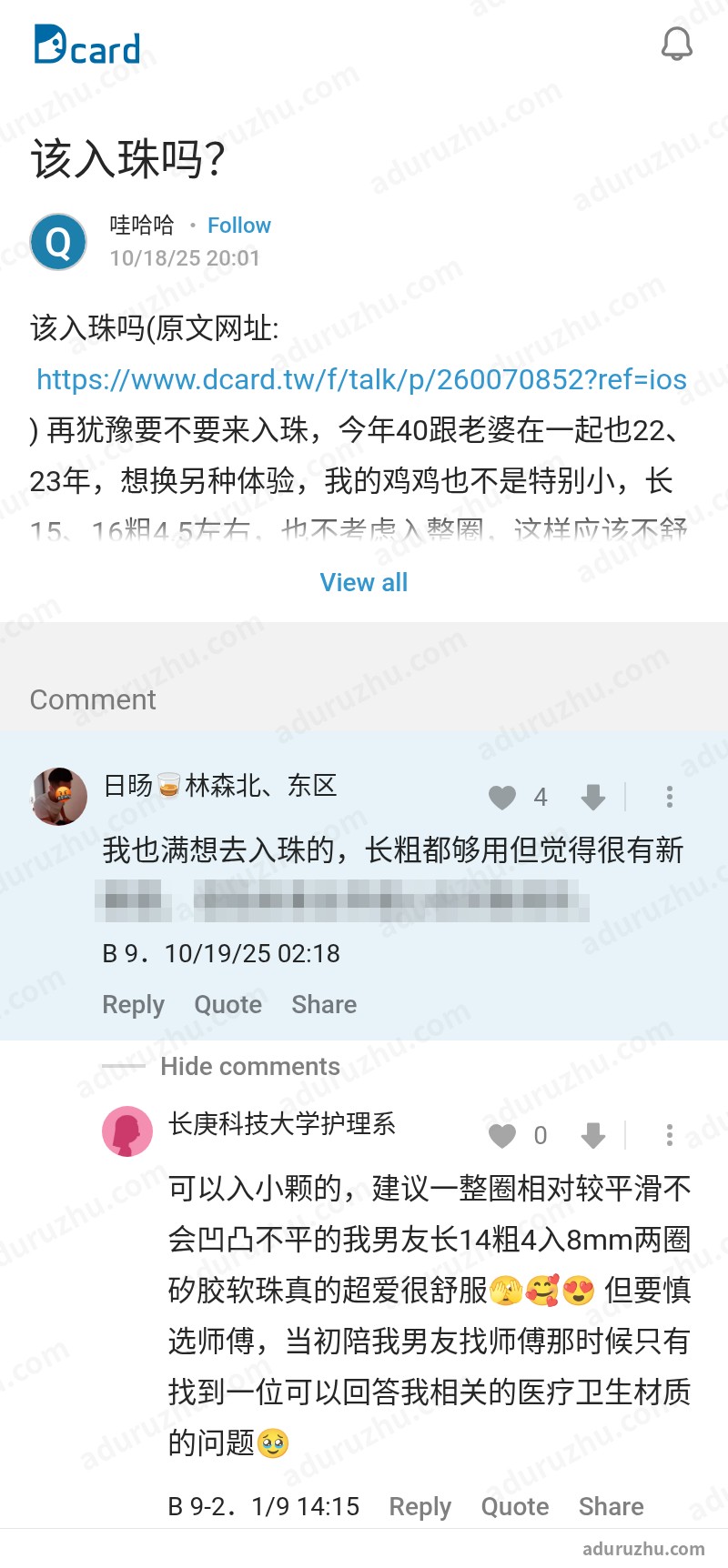 台湾Dcard网友讨论入珠截图36