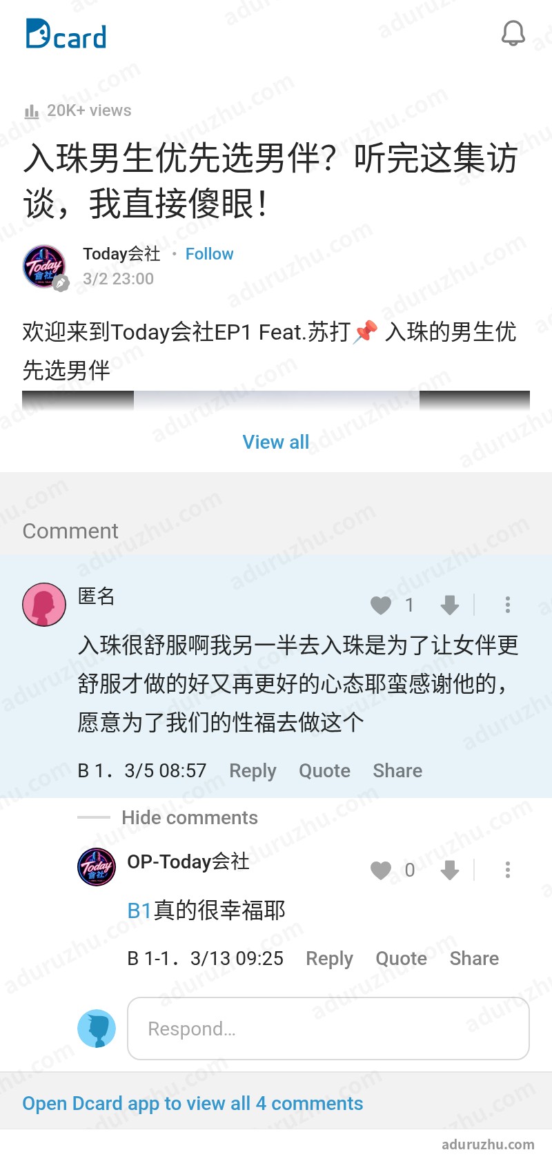台湾Dcard网友讨论入珠截图37
