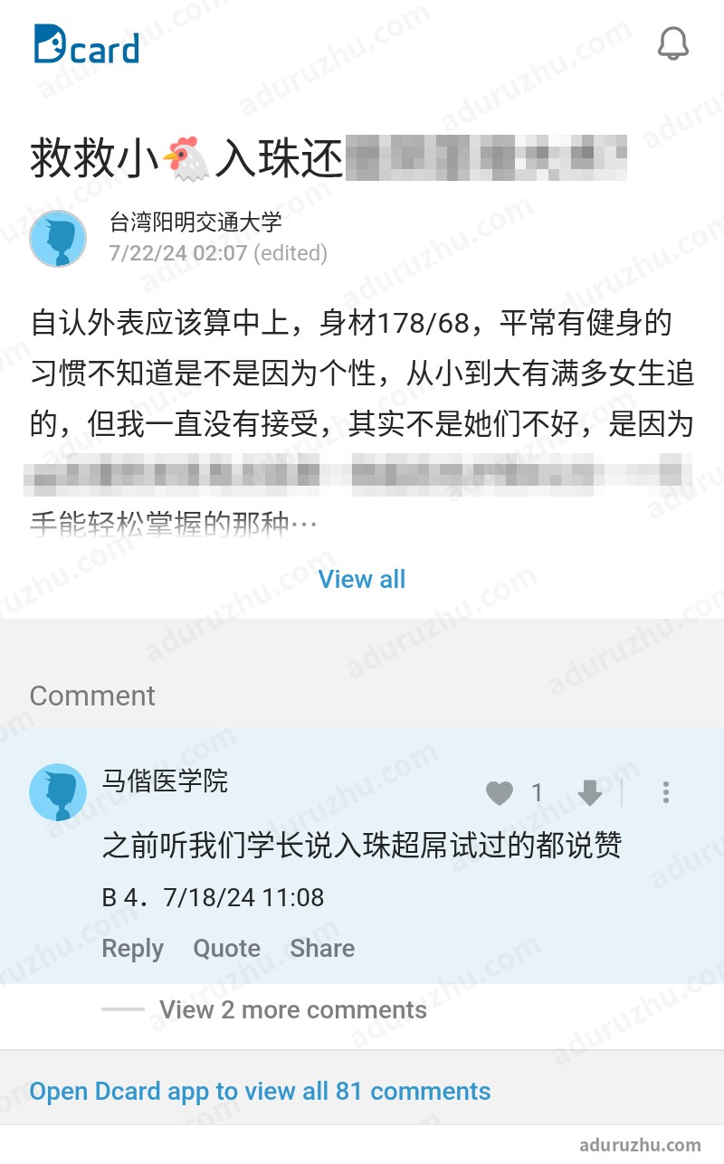台湾Dcard网友讨论入珠截图38