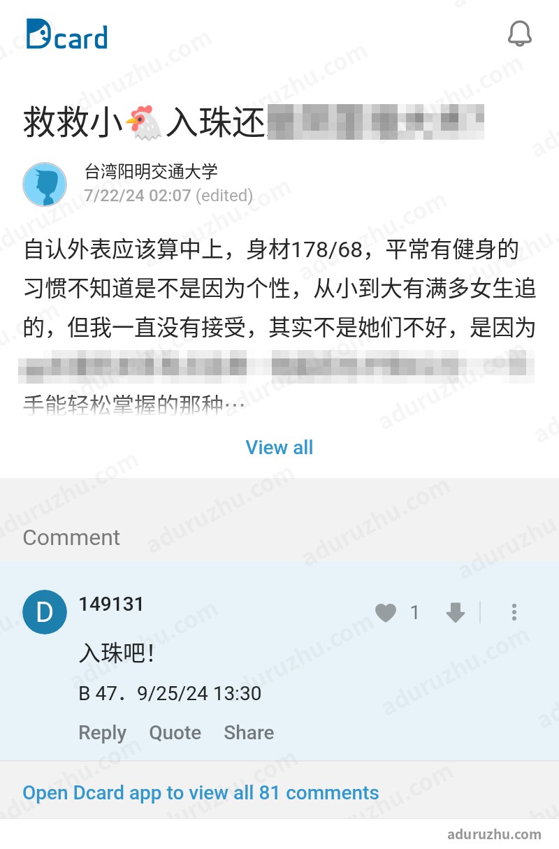 台湾Dcard网友讨论入珠截图39